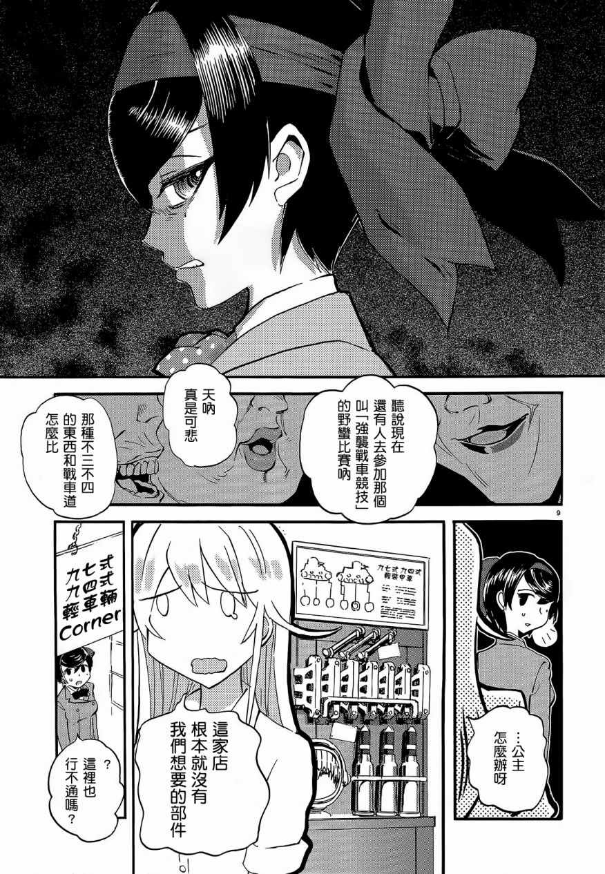 《少女与战车：缎带武士》漫画 缎带武士 008话