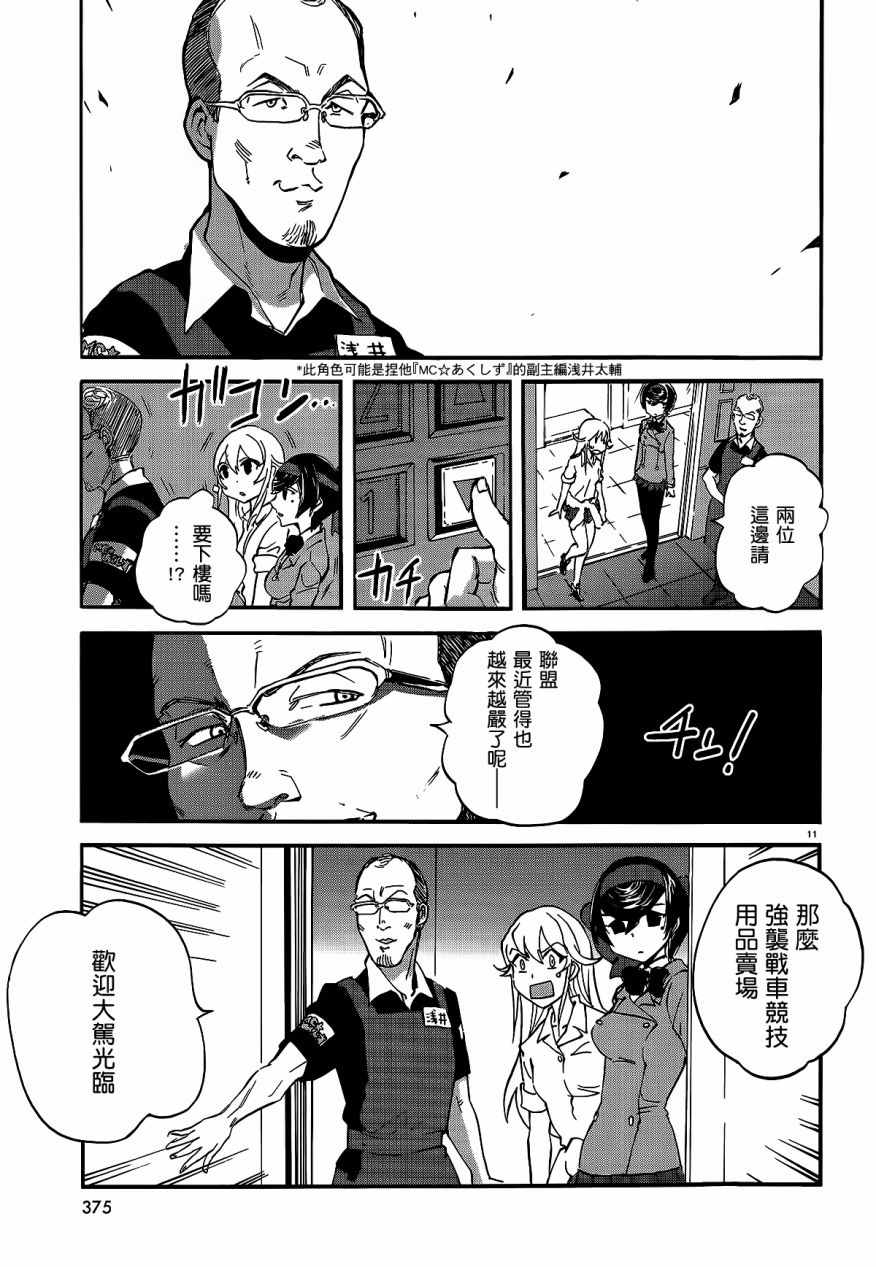 《少女与战车：缎带武士》漫画 缎带武士 008话