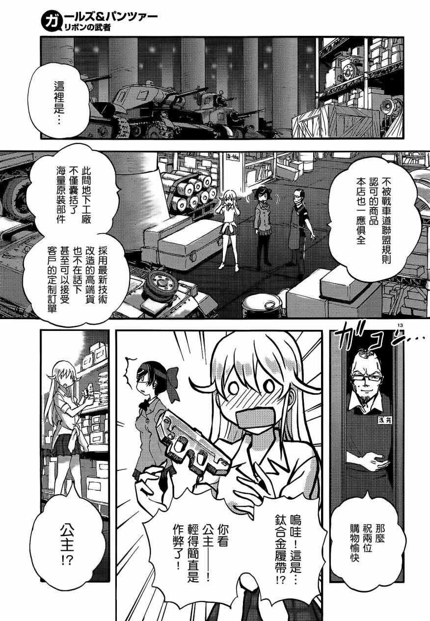 《少女与战车：缎带武士》漫画 缎带武士 008话