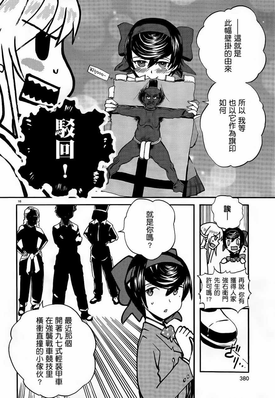 《少女与战车：缎带武士》漫画 缎带武士 008话