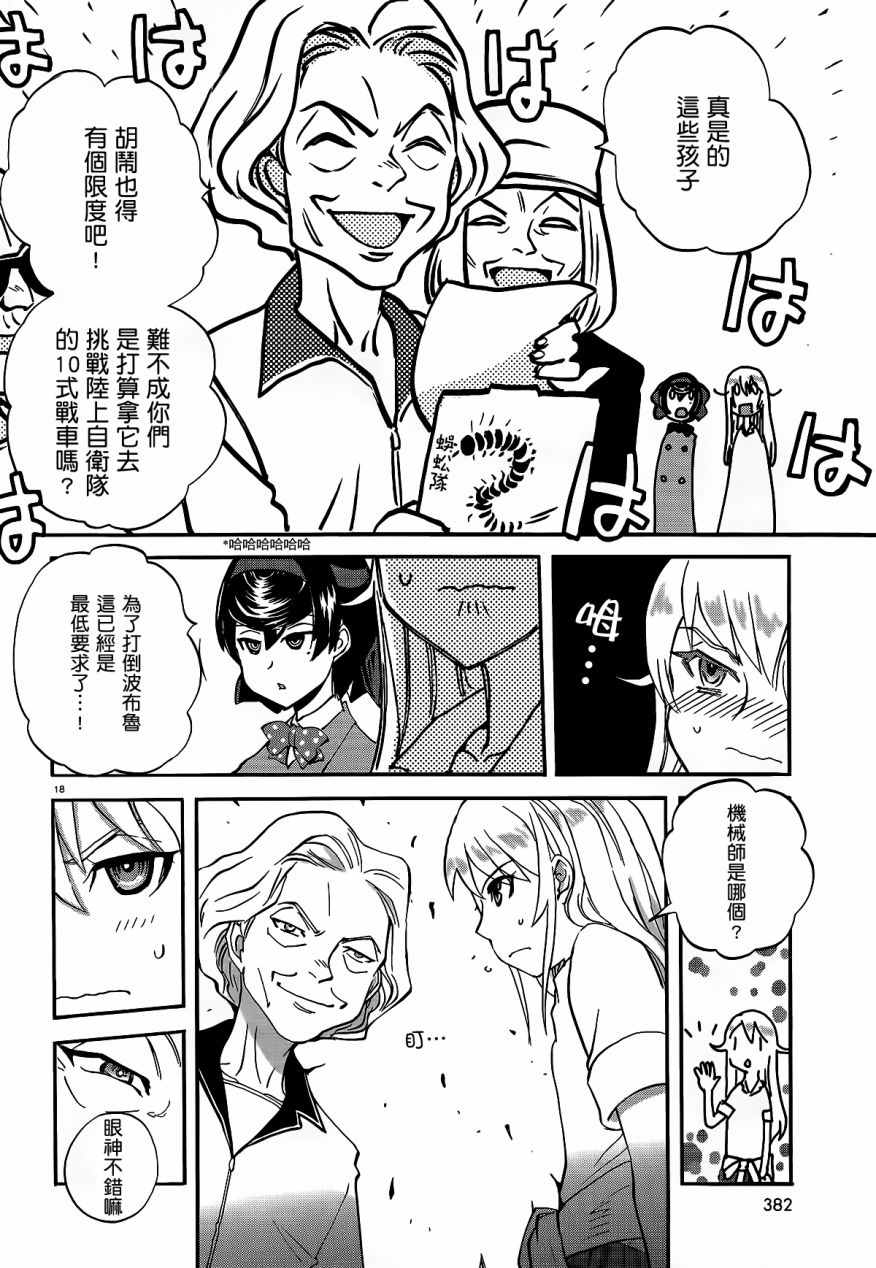 《少女与战车：缎带武士》漫画 缎带武士 008话