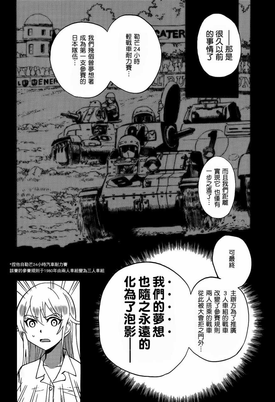 《少女与战车：缎带武士》漫画 缎带武士 008话