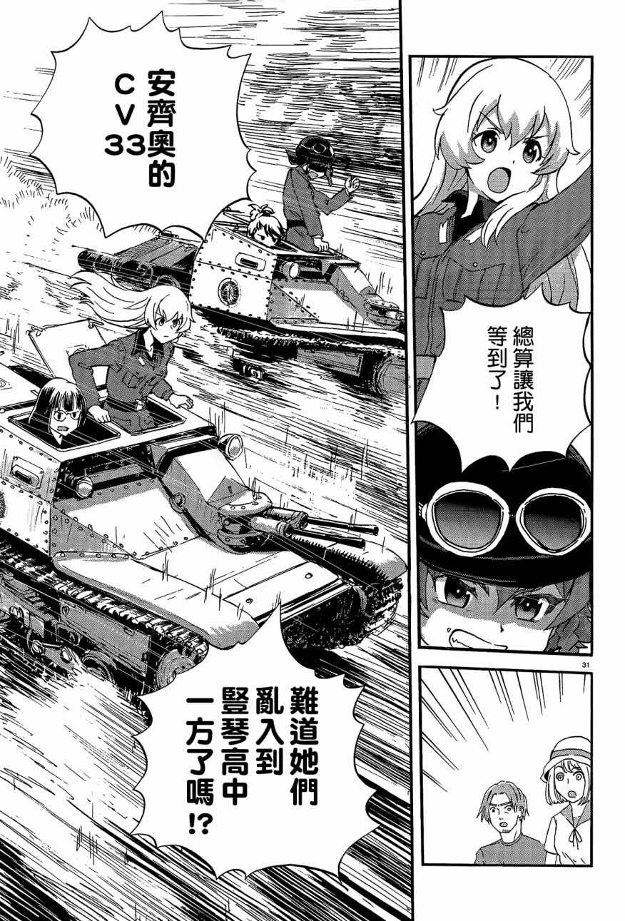 《少女与战车：缎带武士》漫画 缎带武士 008话