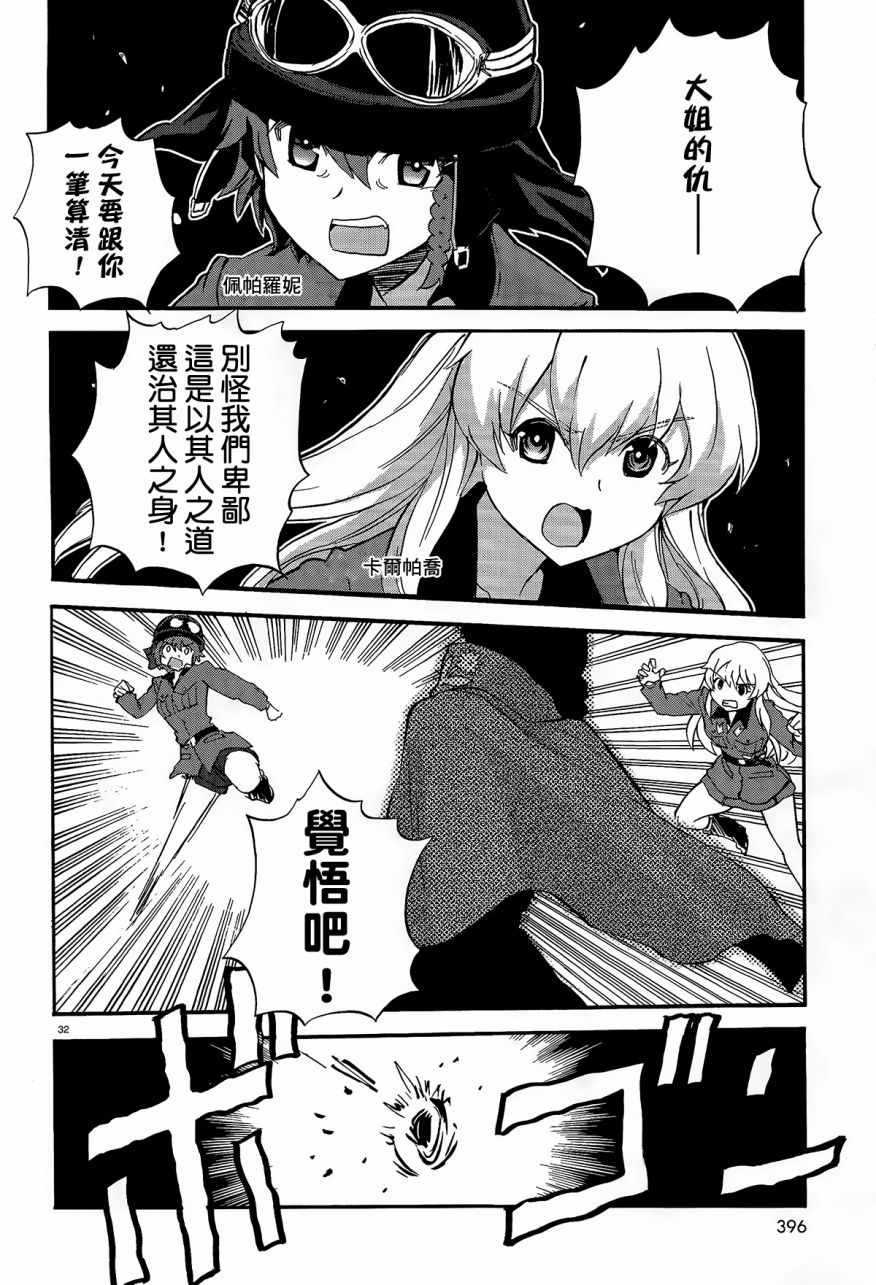 《少女与战车：缎带武士》漫画 缎带武士 008话