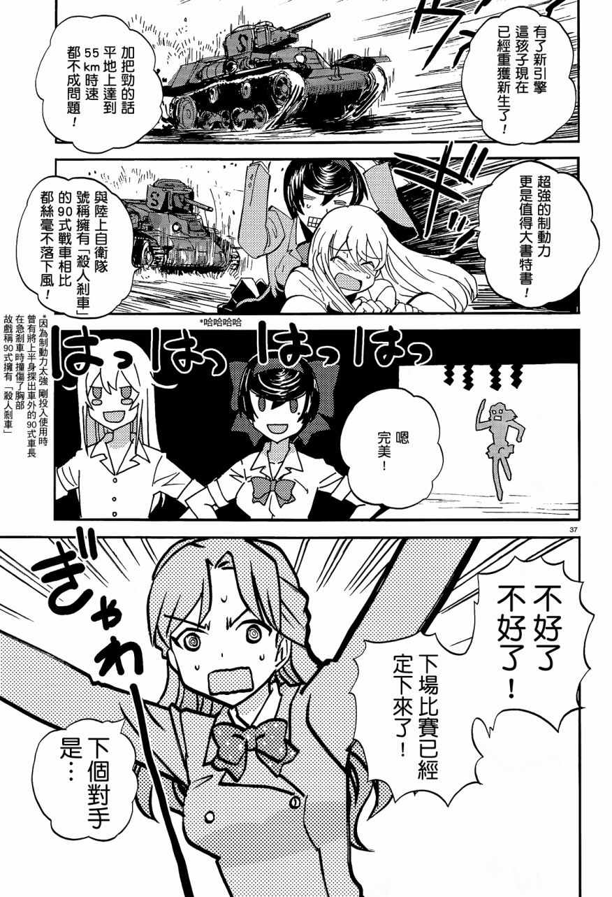 《少女与战车：缎带武士》漫画 缎带武士 008话