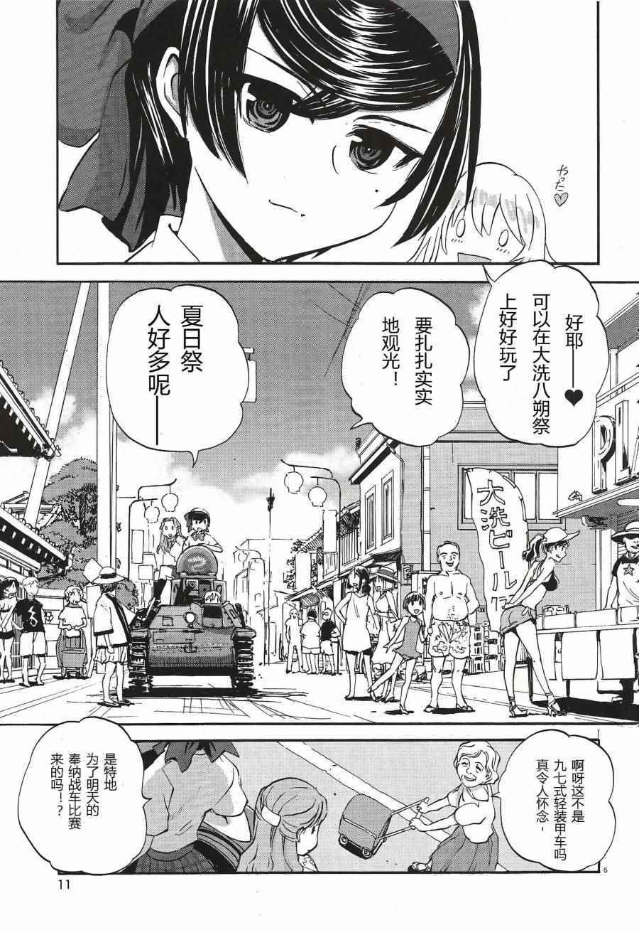 《少女与战车：缎带武士》漫画 缎带武士 009话