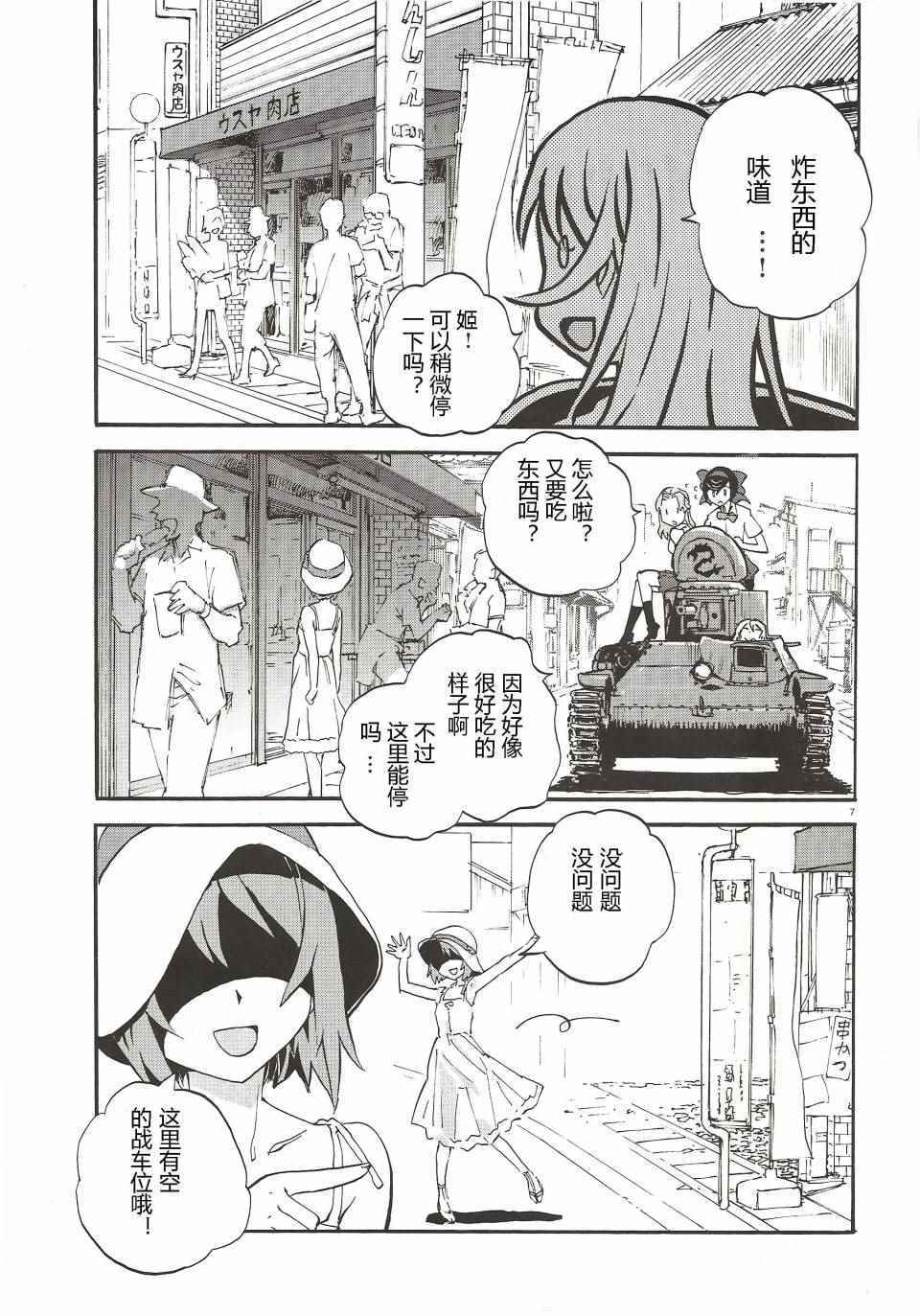 《少女与战车：缎带武士》漫画 缎带武士 009话