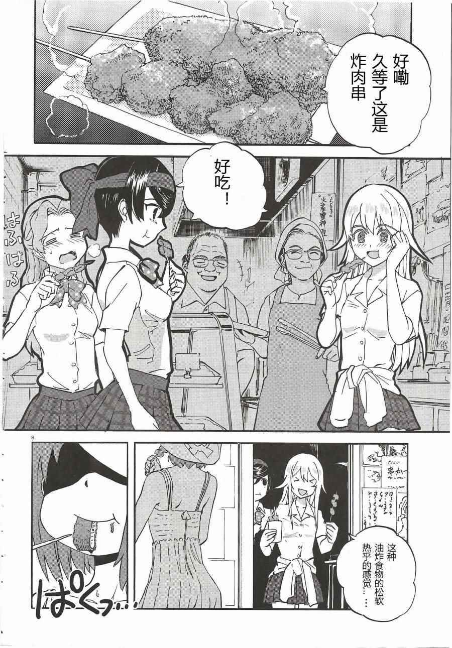 《少女与战车：缎带武士》漫画 缎带武士 009话