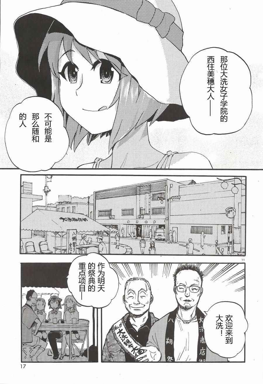 《少女与战车：缎带武士》漫画 缎带武士 009话