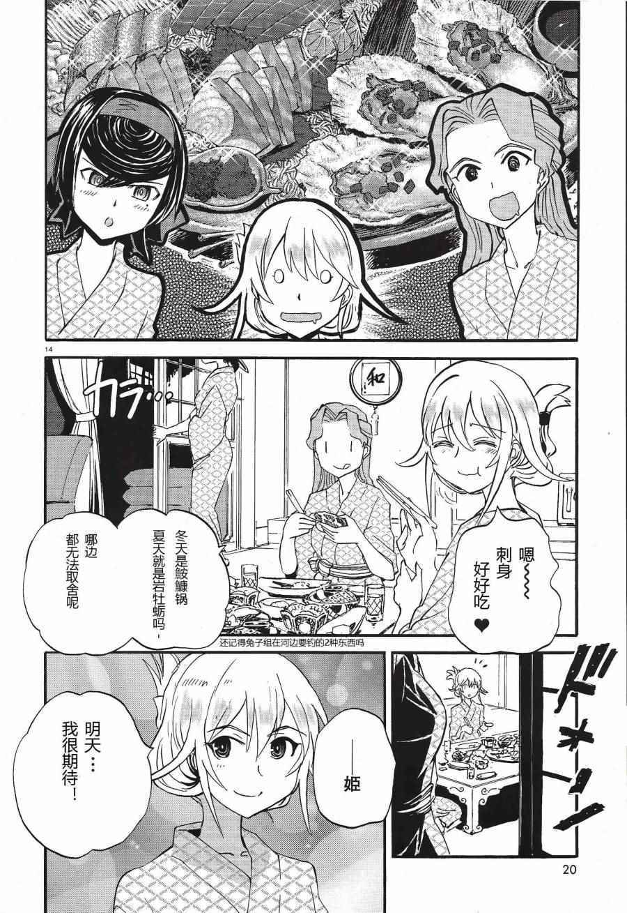 《少女与战车：缎带武士》漫画 缎带武士 009话