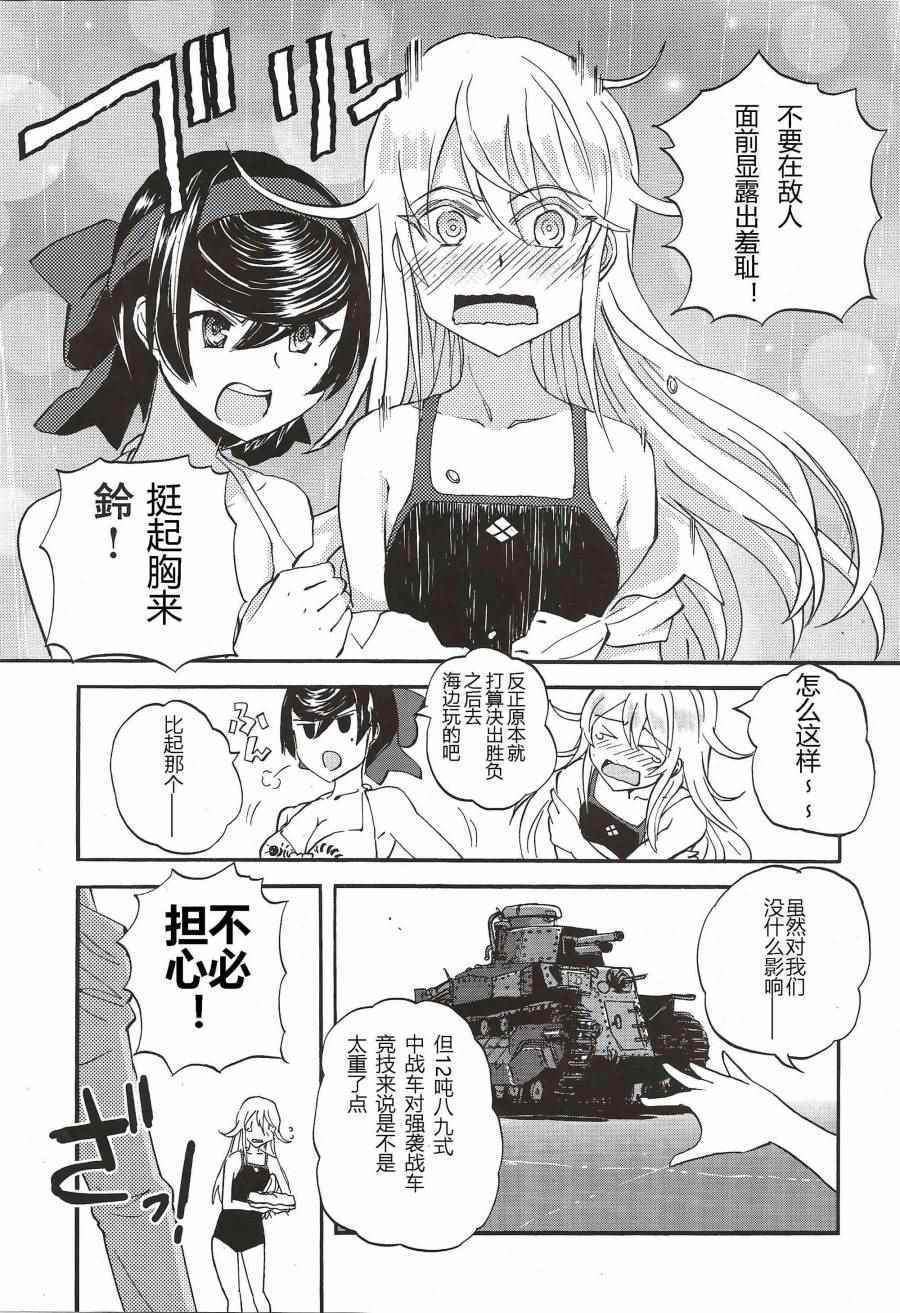 《少女与战车：缎带武士》漫画 缎带武士 009话