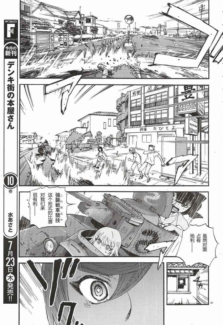 《少女与战车：缎带武士》漫画 缎带武士 009话