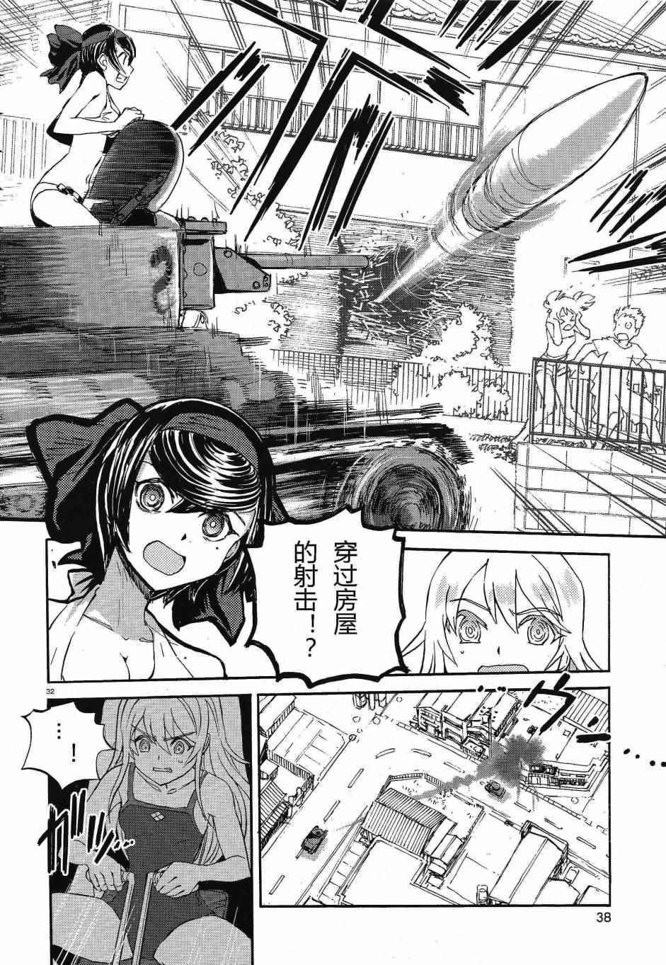 《少女与战车：缎带武士》漫画 缎带武士 009话