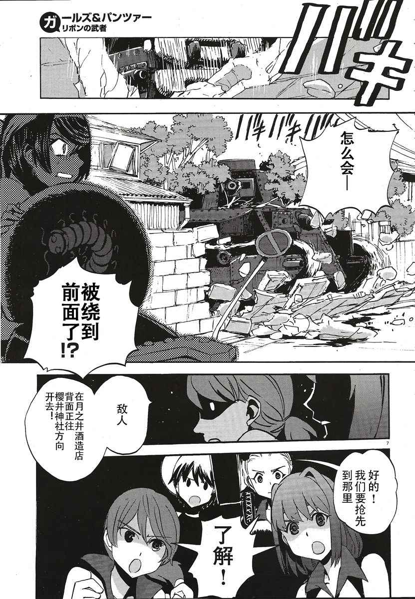 《少女与战车：缎带武士》漫画 缎带武士 010话