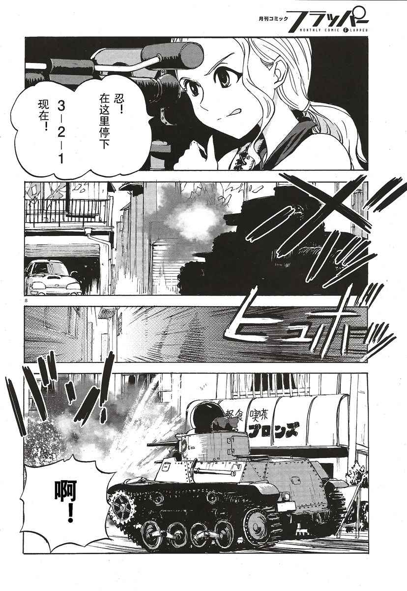 《少女与战车：缎带武士》漫画 缎带武士 010话