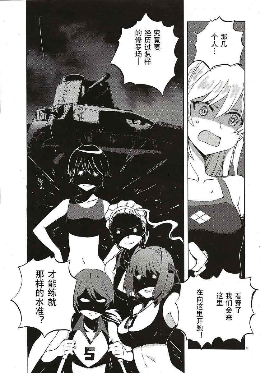 《少女与战车：缎带武士》漫画 缎带武士 010话