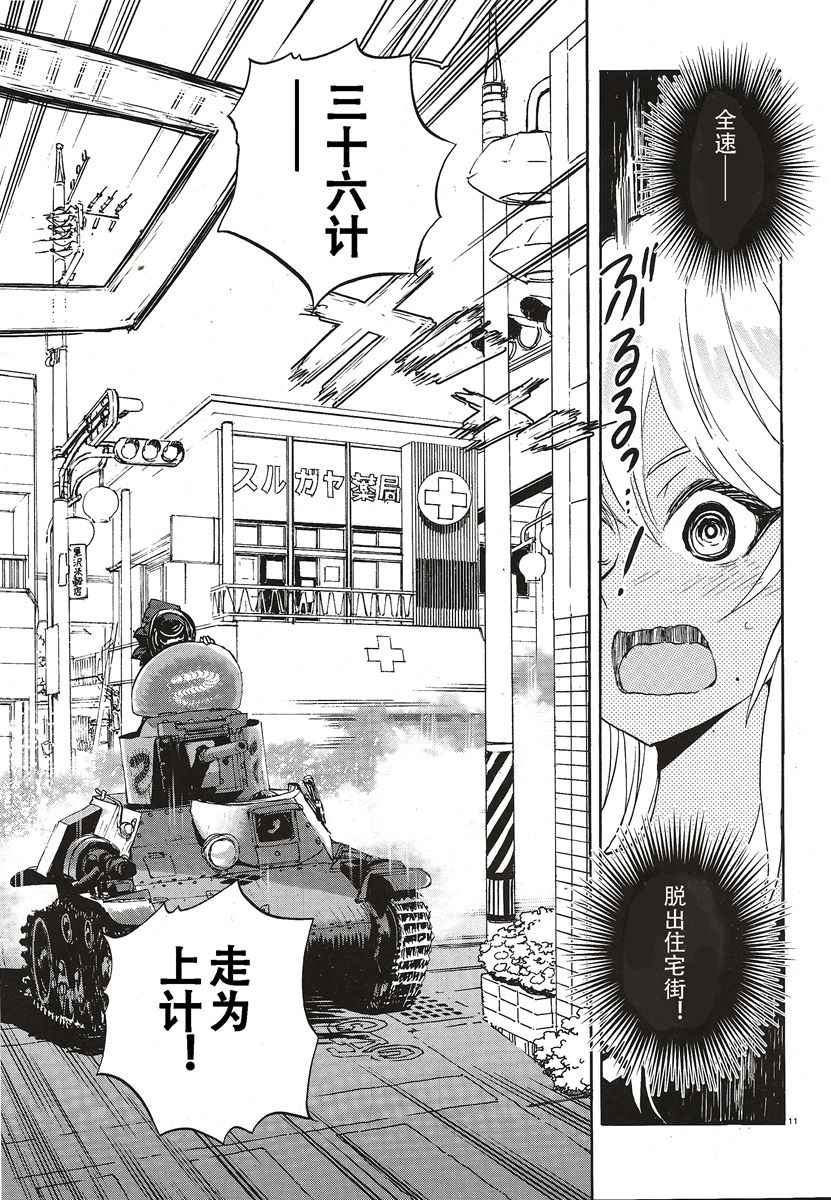 《少女与战车：缎带武士》漫画 缎带武士 010话