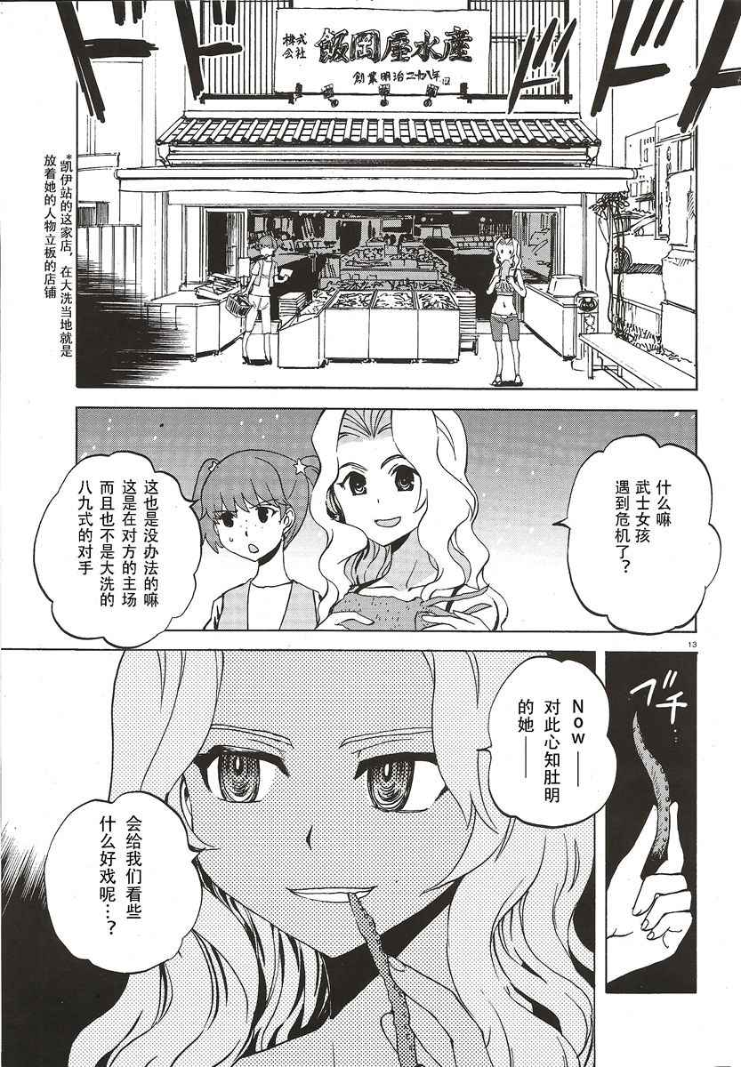 《少女与战车：缎带武士》漫画 缎带武士 010话