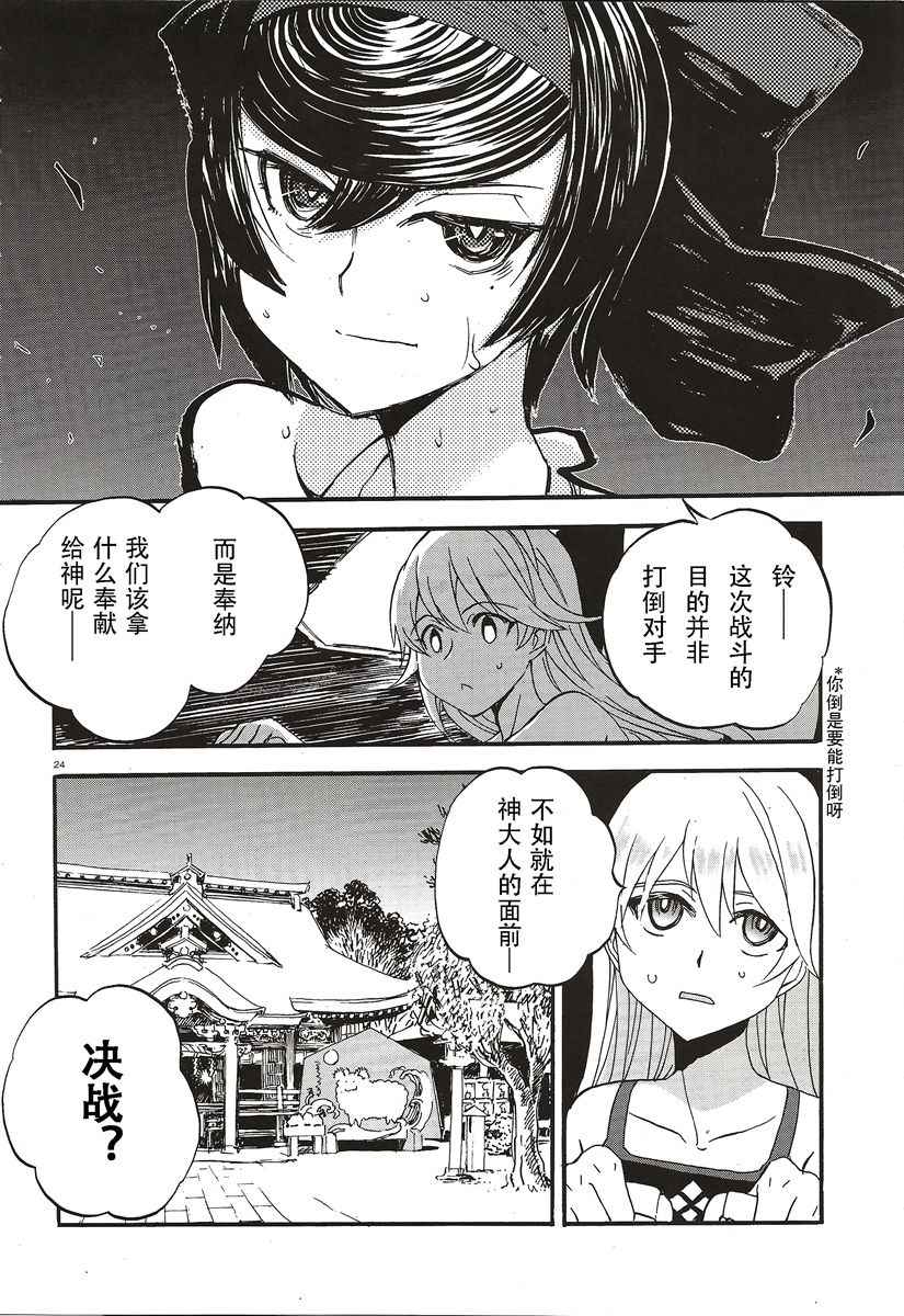 《少女与战车：缎带武士》漫画 缎带武士 010话