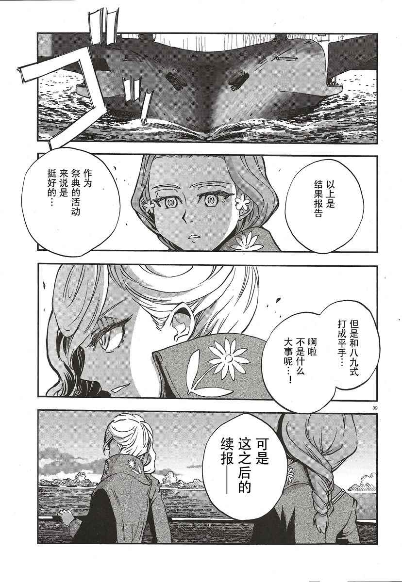 《少女与战车：缎带武士》漫画 缎带武士 010话