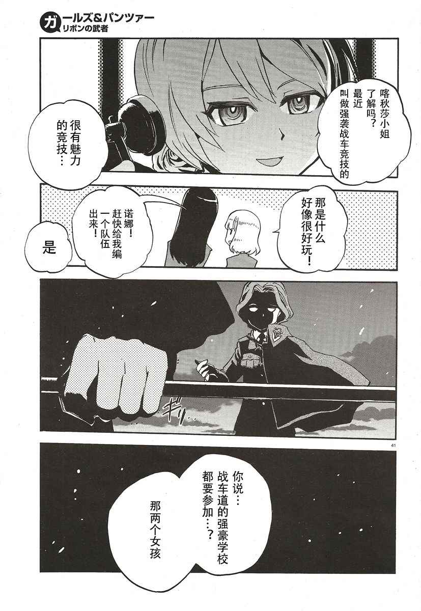 《少女与战车：缎带武士》漫画 缎带武士 010话