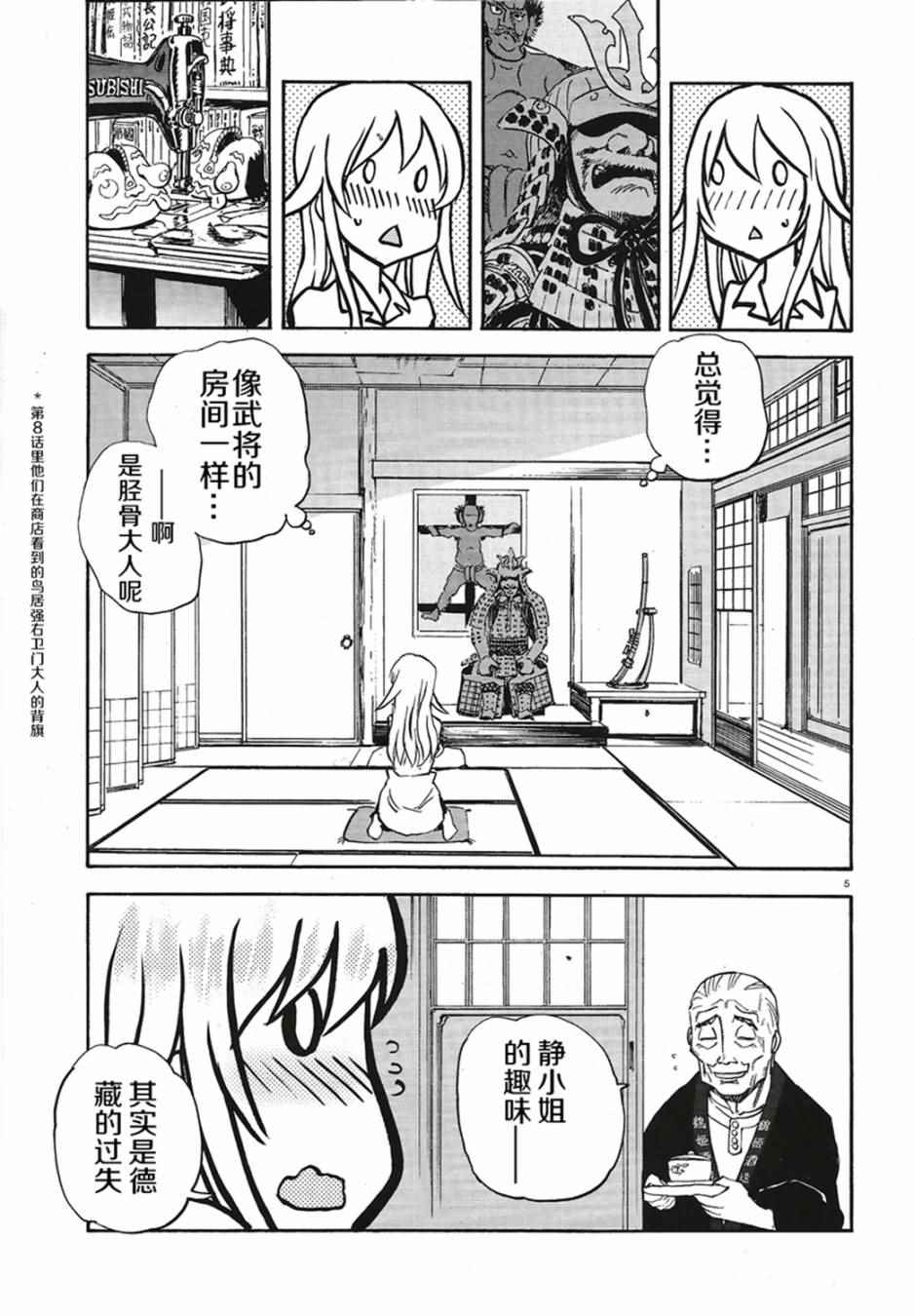 《少女与战车：缎带武士》漫画 缎带武士 011话