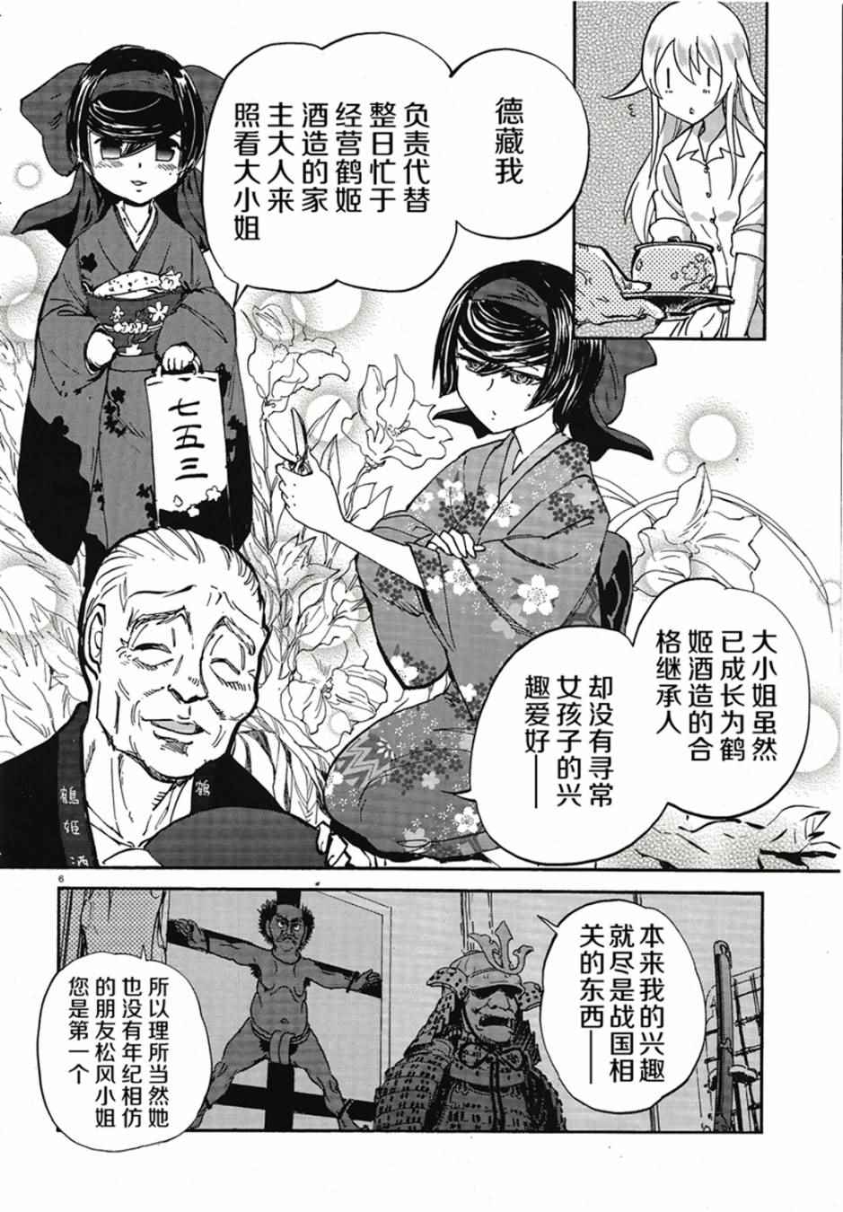 《少女与战车：缎带武士》漫画 缎带武士 011话