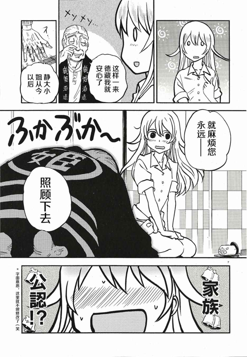 《少女与战车：缎带武士》漫画 缎带武士 011话