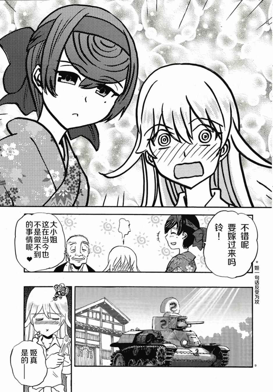 《少女与战车：缎带武士》漫画 缎带武士 011话