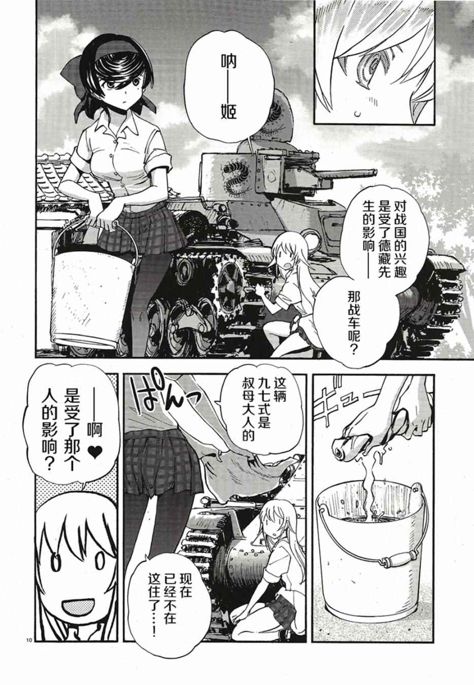 《少女与战车：缎带武士》漫画 缎带武士 011话