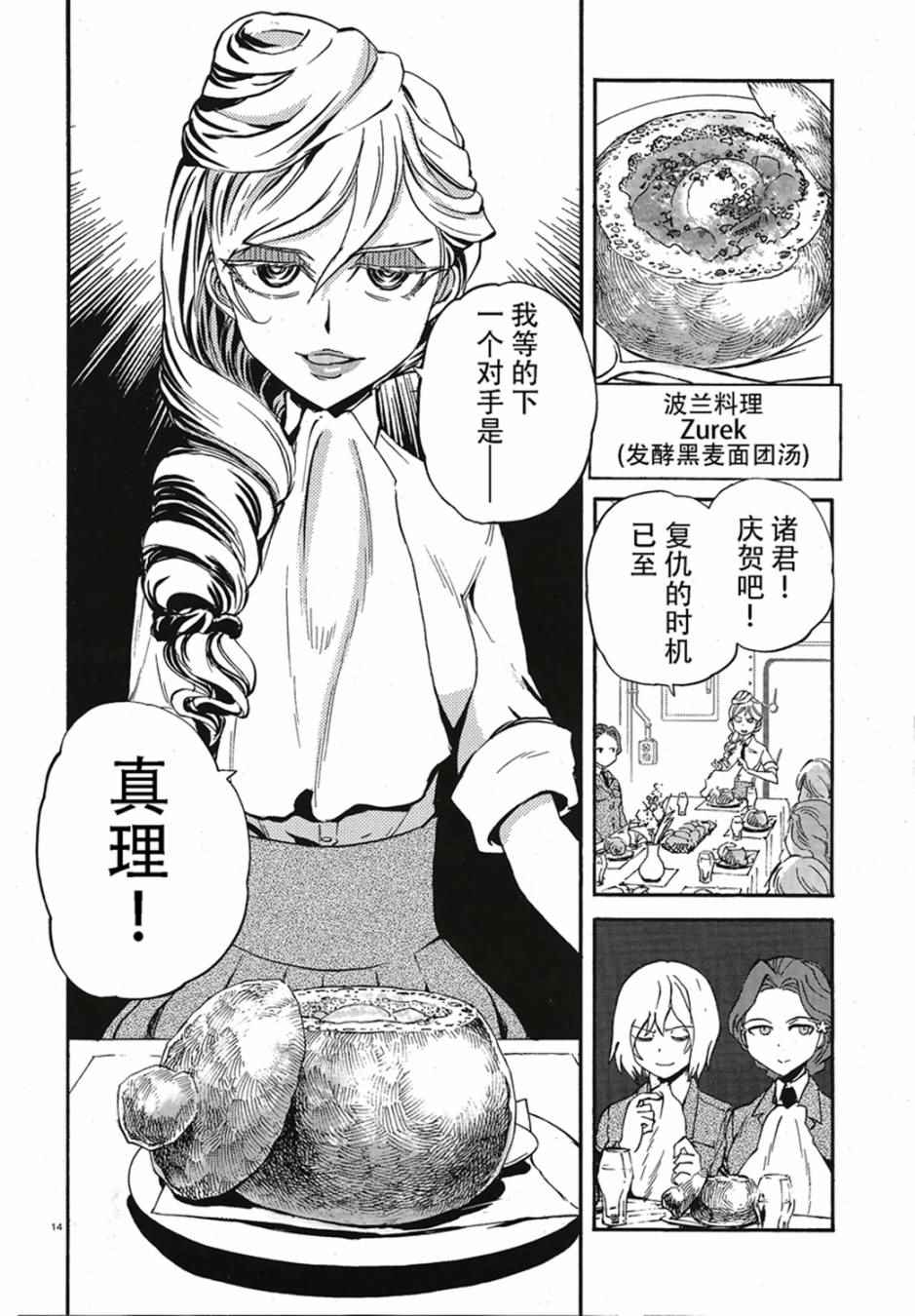 《少女与战车：缎带武士》漫画 缎带武士 011话