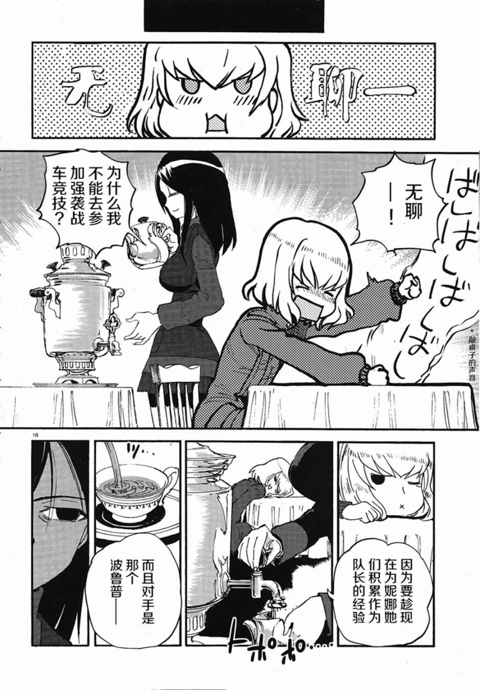 《少女与战车：缎带武士》漫画 缎带武士 011话