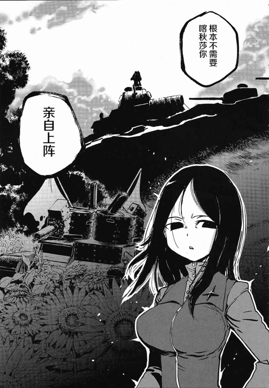 《少女与战车：缎带武士》漫画 缎带武士 011话