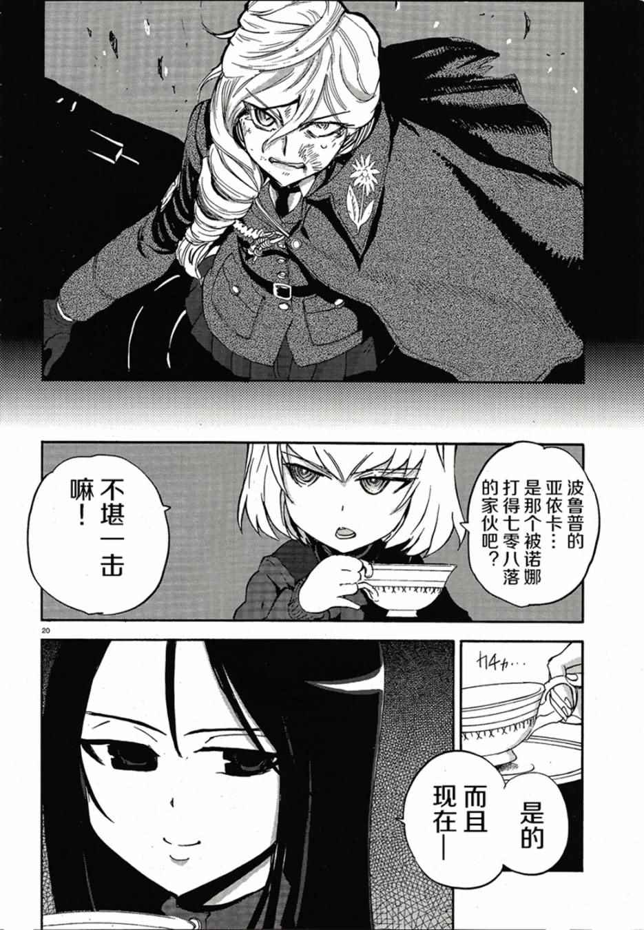 《少女与战车：缎带武士》漫画 缎带武士 011话