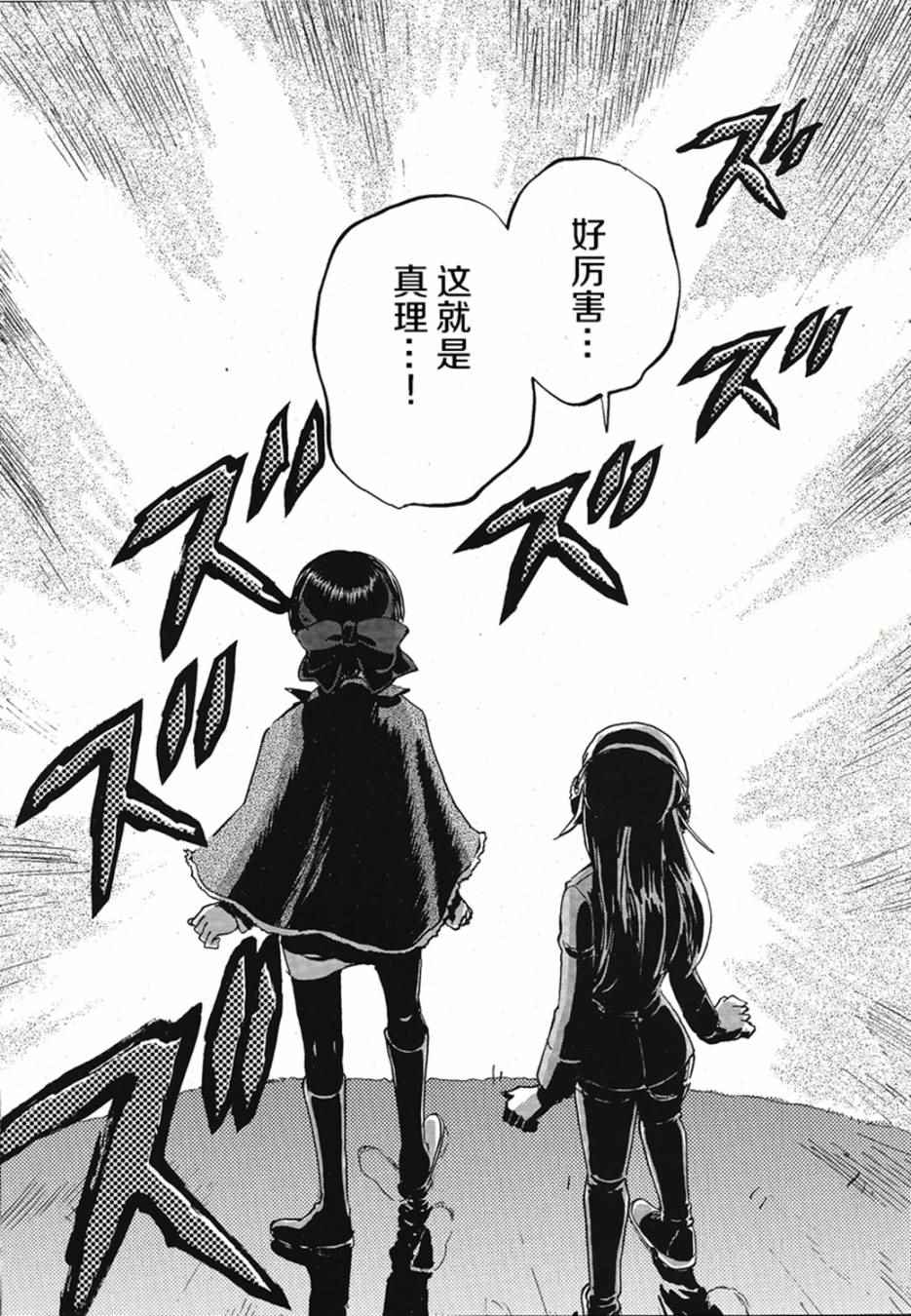 《少女与战车：缎带武士》漫画 缎带武士 011话