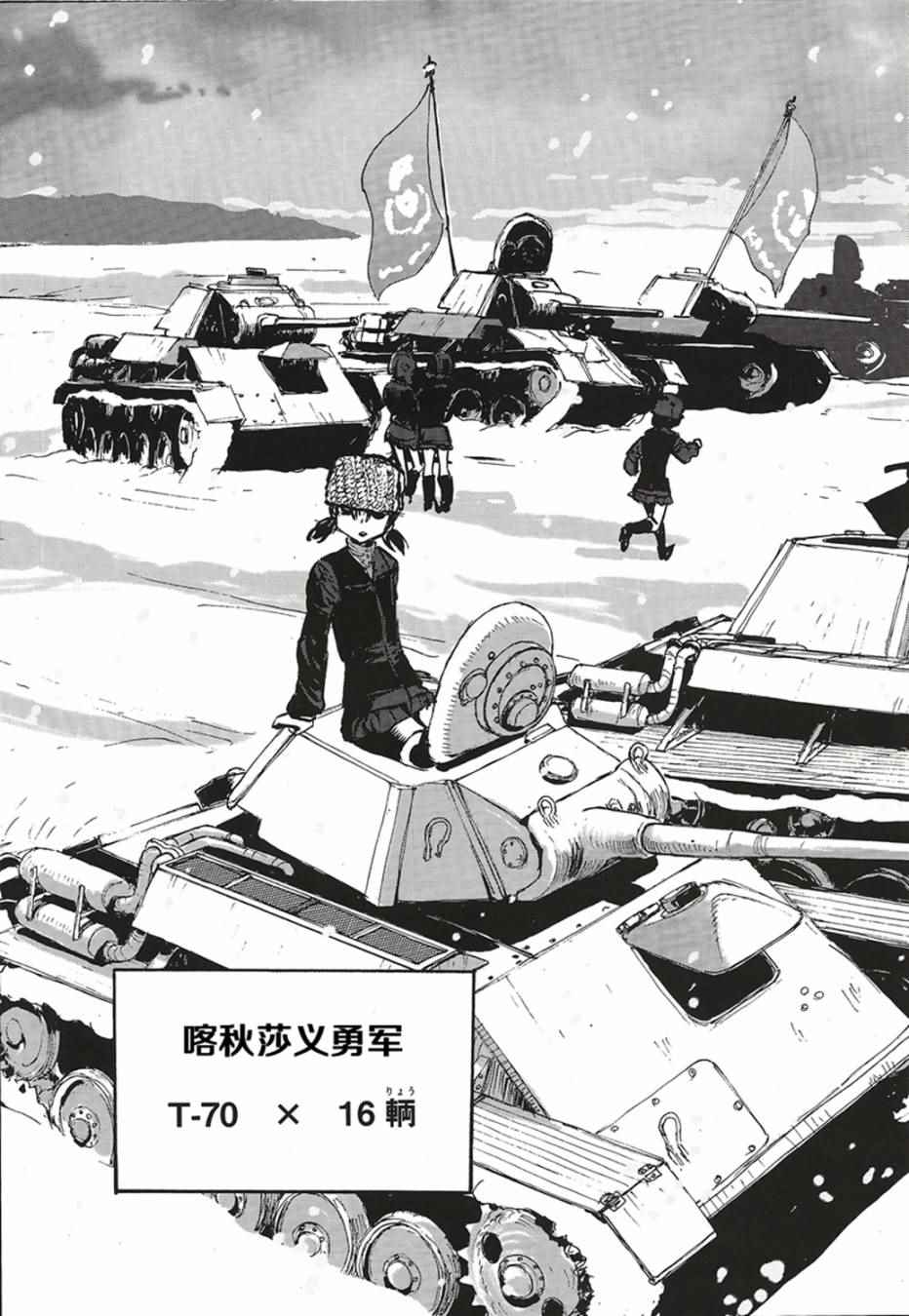 《少女与战车：缎带武士》漫画 缎带武士 011话