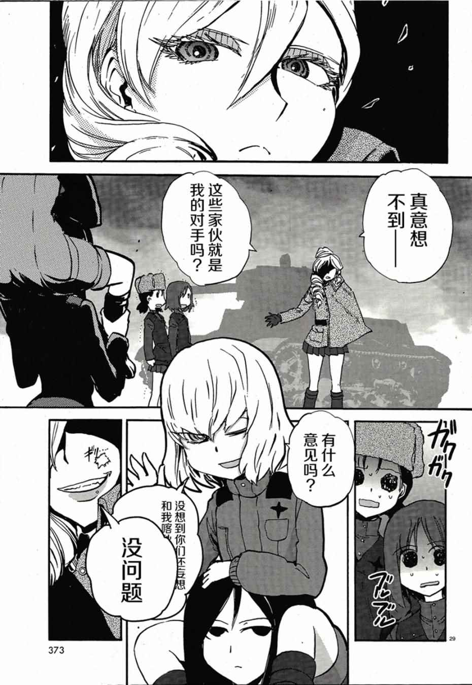 《少女与战车：缎带武士》漫画 缎带武士 011话