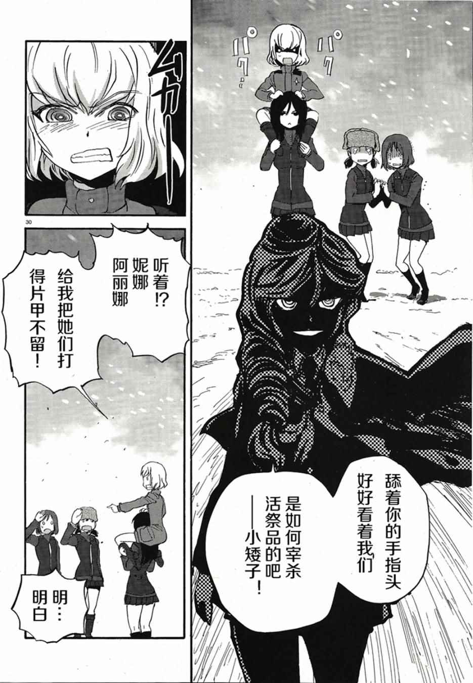 《少女与战车：缎带武士》漫画 缎带武士 011话