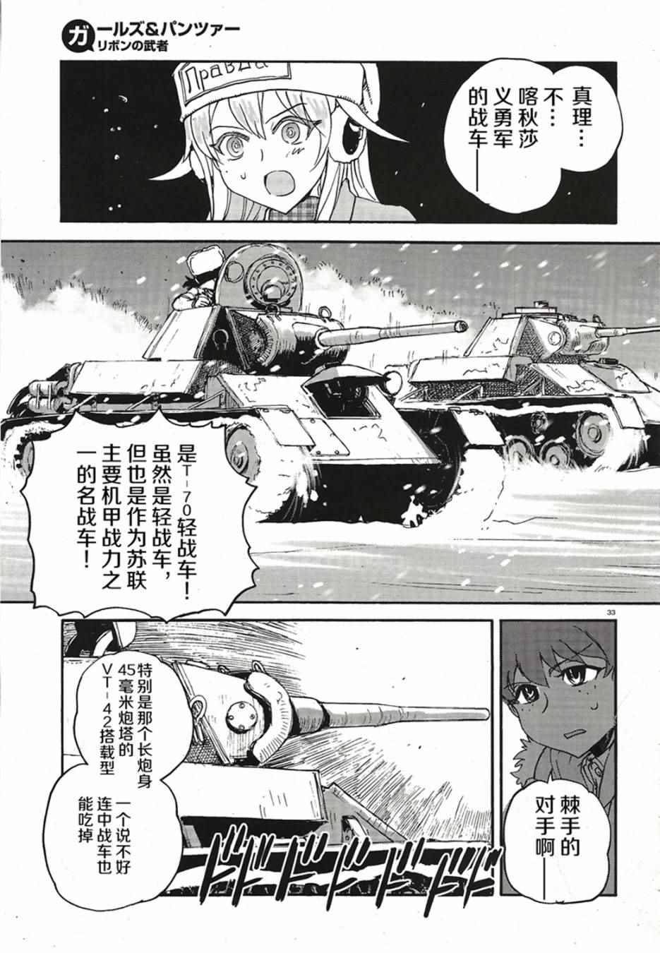 《少女与战车：缎带武士》漫画 缎带武士 011话