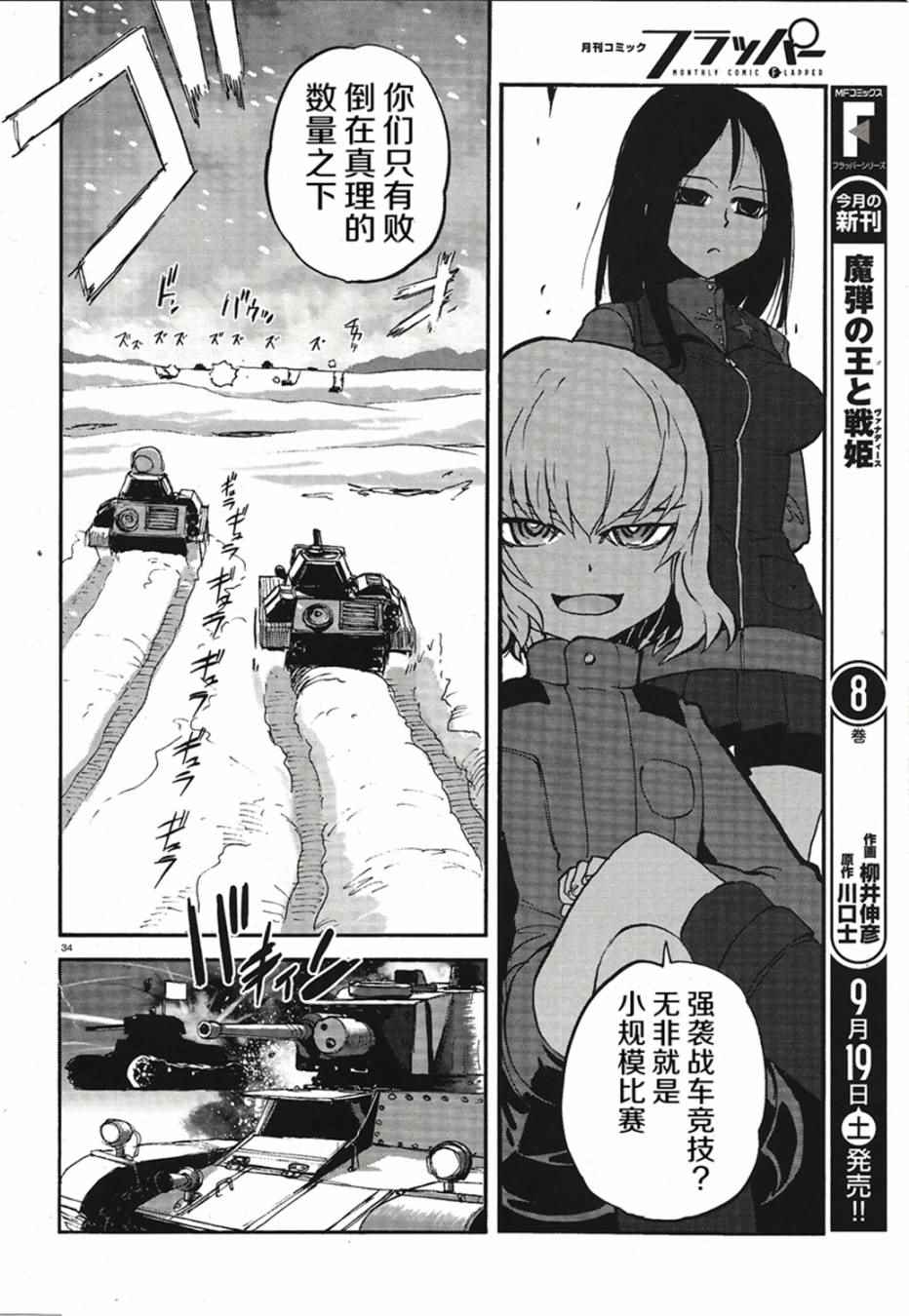 《少女与战车：缎带武士》漫画 缎带武士 011话