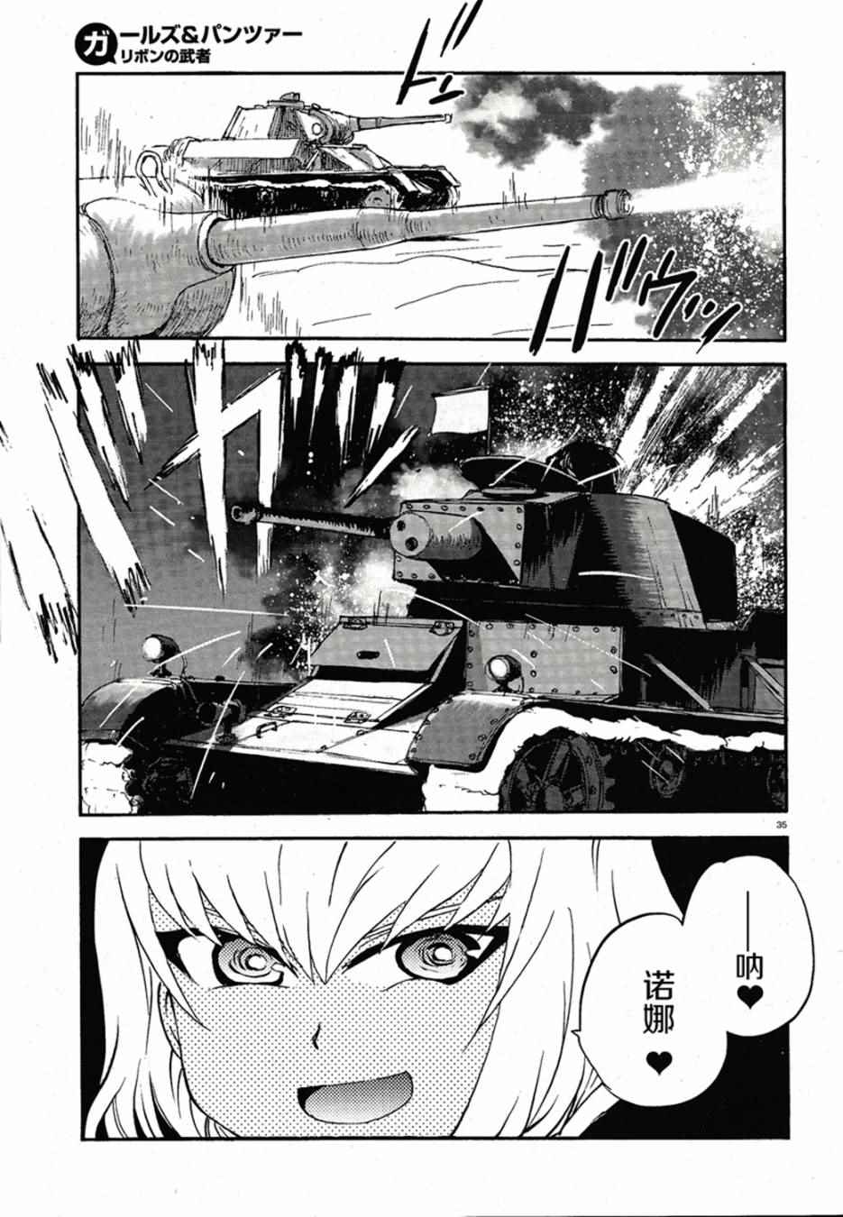 《少女与战车：缎带武士》漫画 缎带武士 011话