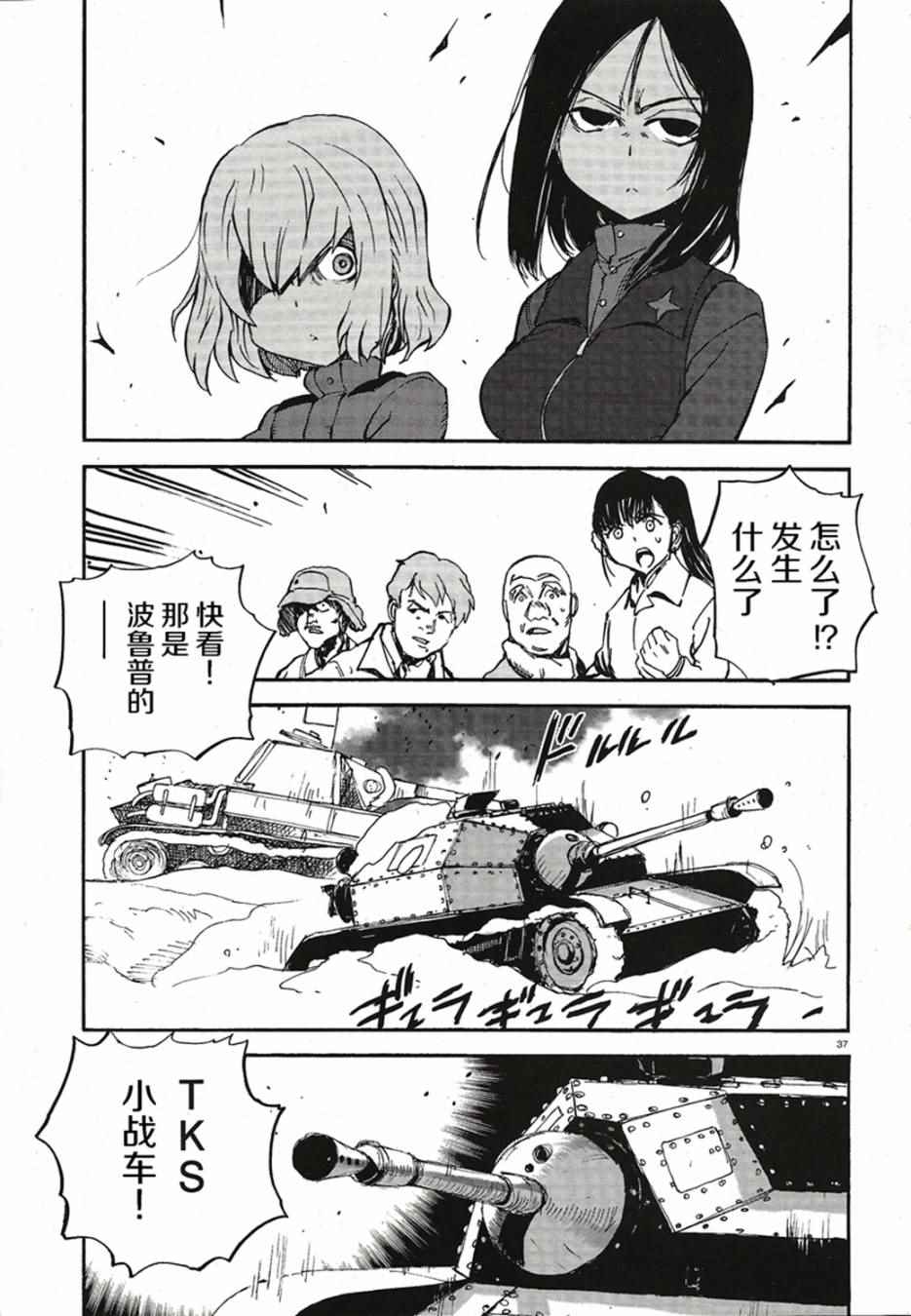 《少女与战车：缎带武士》漫画 缎带武士 011话