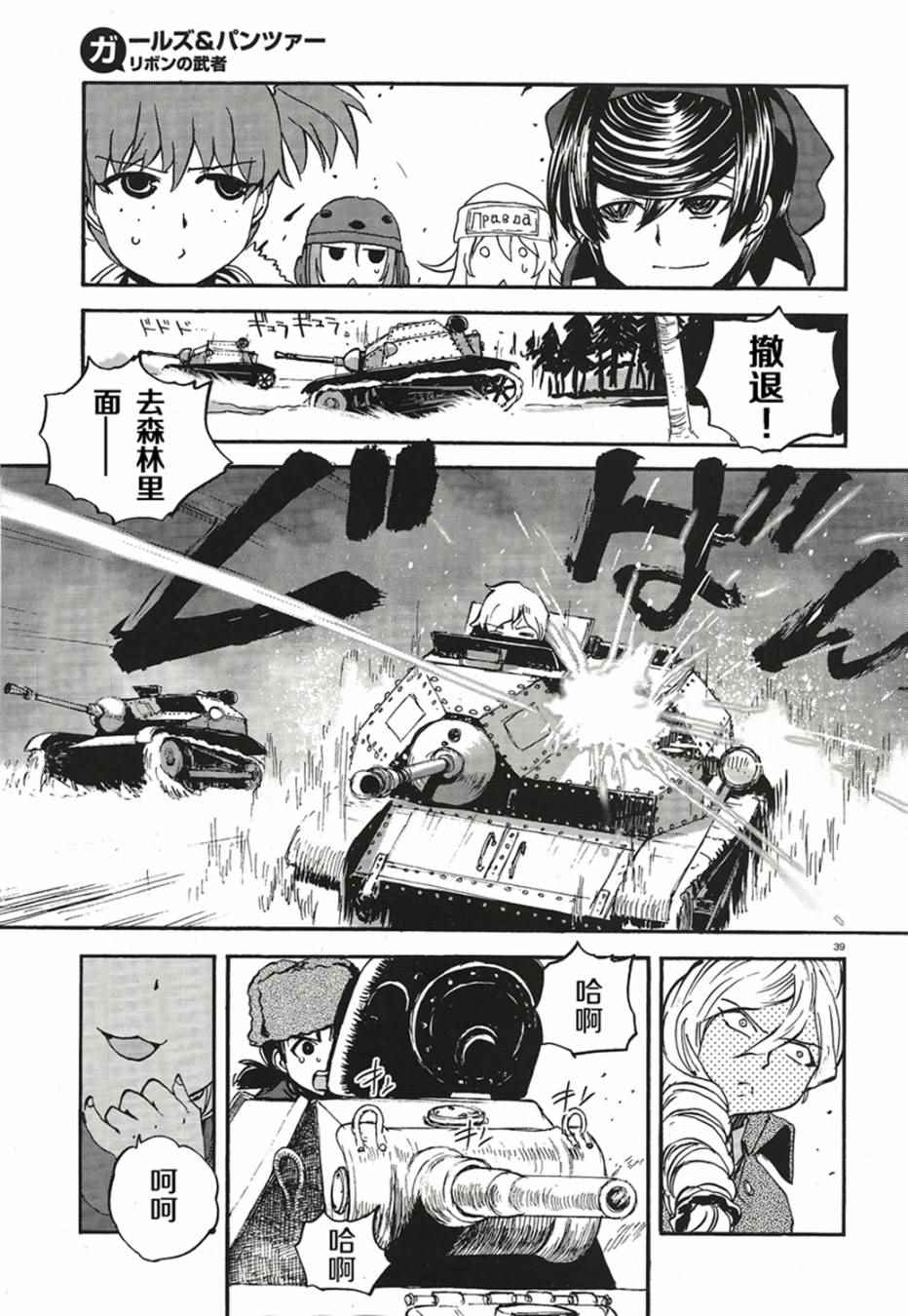 《少女与战车：缎带武士》漫画 缎带武士 011话