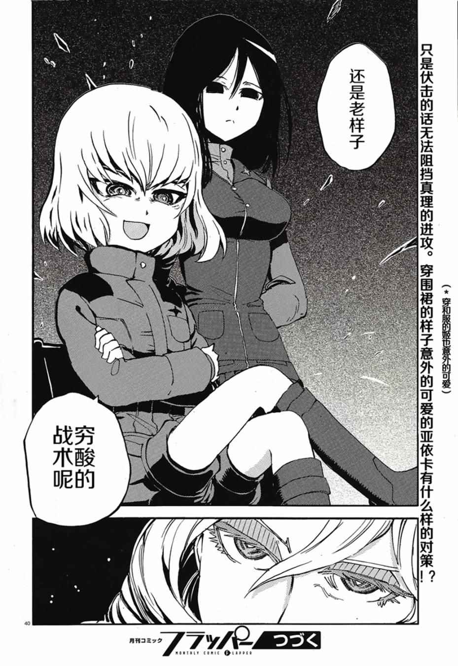 《少女与战车：缎带武士》漫画 缎带武士 011话