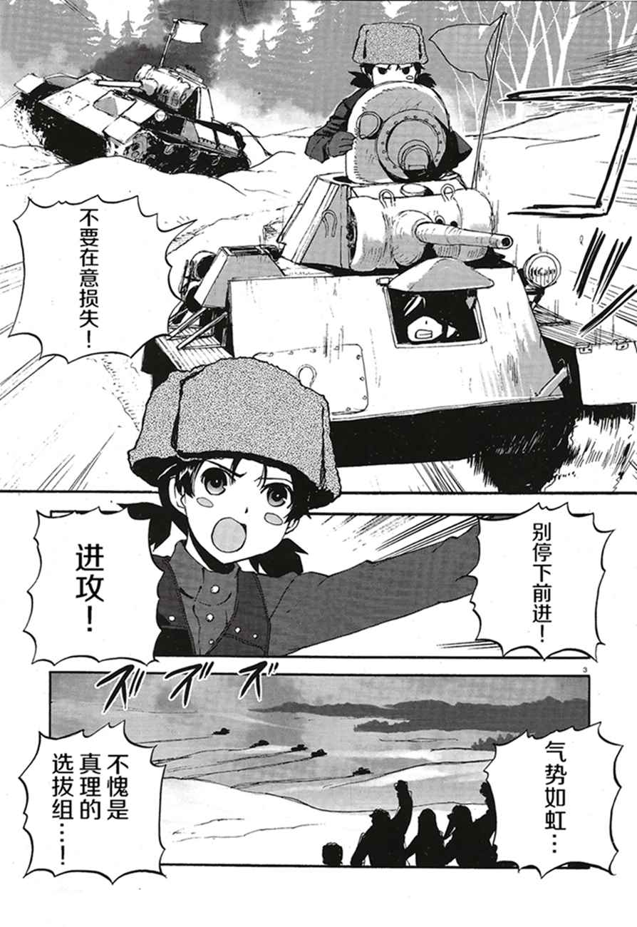 《少女与战车：缎带武士》漫画 缎带武士 012话