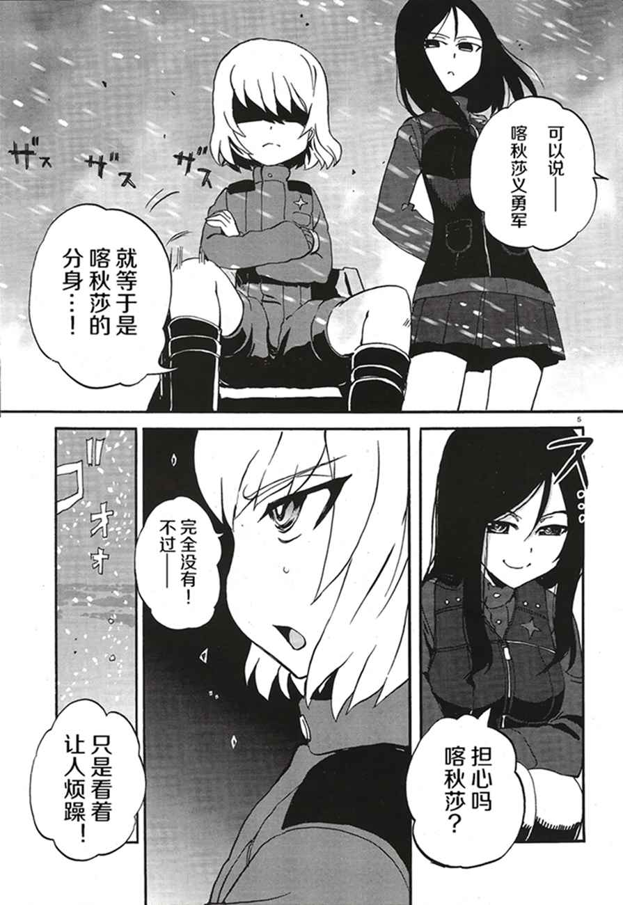 《少女与战车：缎带武士》漫画 缎带武士 012话