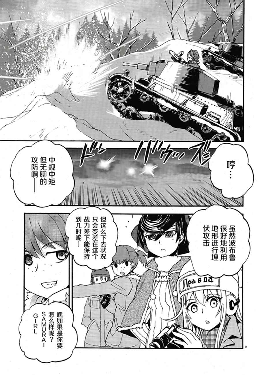 《少女与战车：缎带武士》漫画 缎带武士 012话