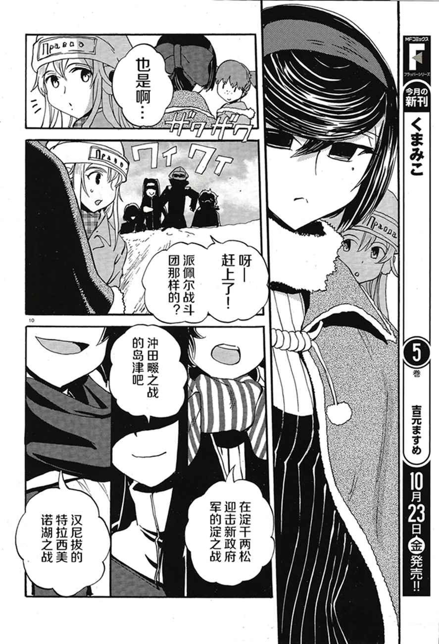 《少女与战车：缎带武士》漫画 缎带武士 012话