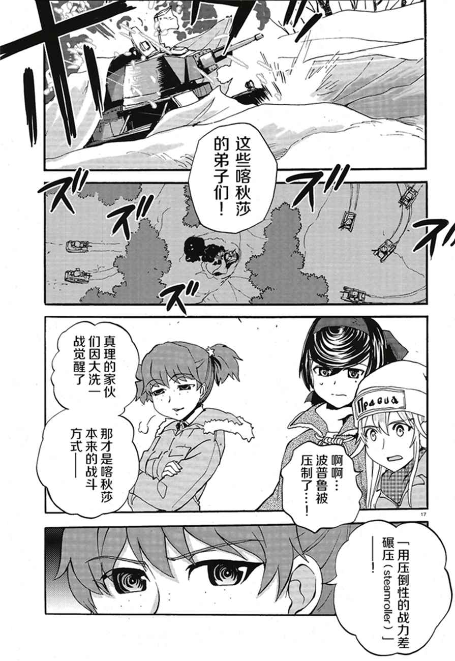 《少女与战车：缎带武士》漫画 缎带武士 012话