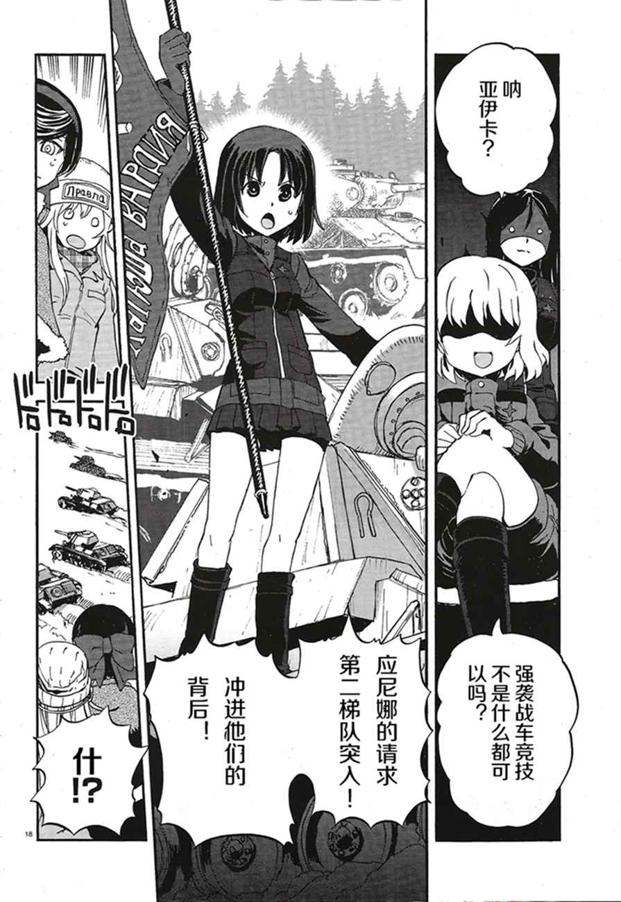 《少女与战车：缎带武士》漫画 缎带武士 012话